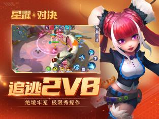 星耀对决