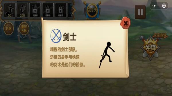 火柴人传说