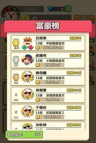 天天当首富