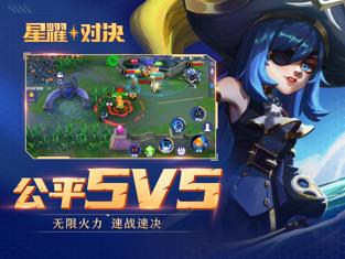 星耀对决