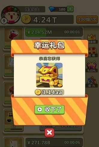 天天当首富