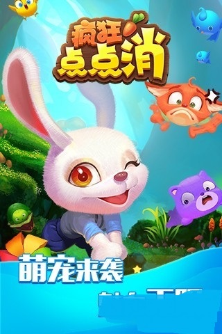 疯狂点点消