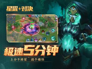 星耀对决