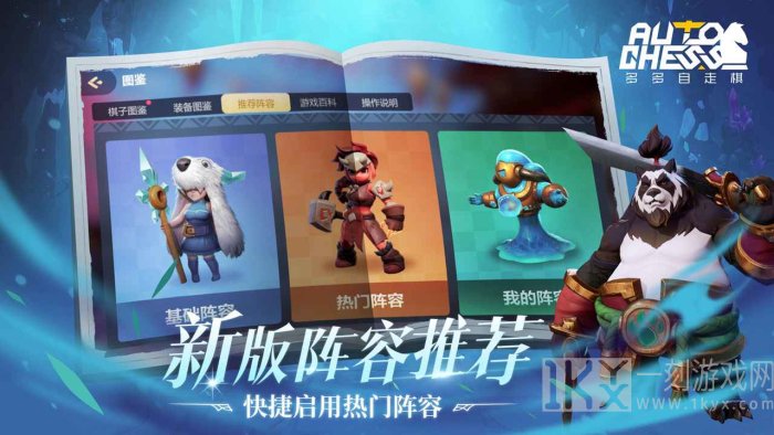 多多自走棋