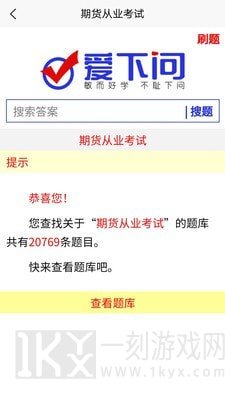爱下问搜题