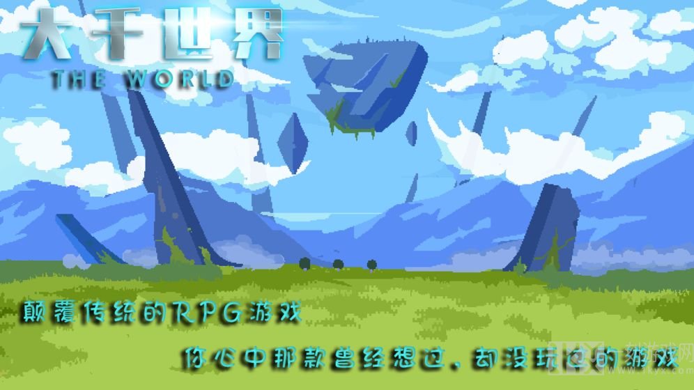 大千世界