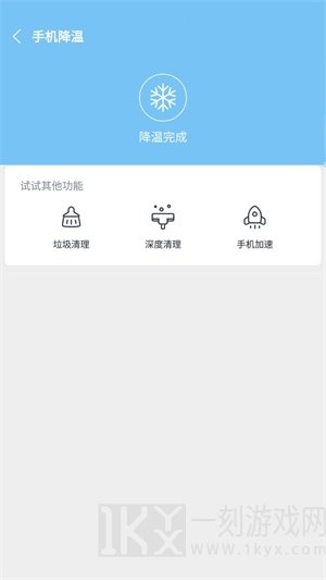 降温助手软件