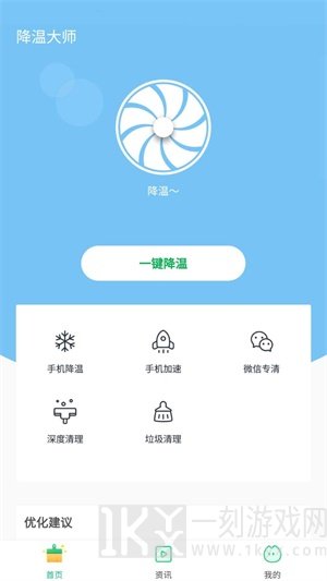 降温助手软件