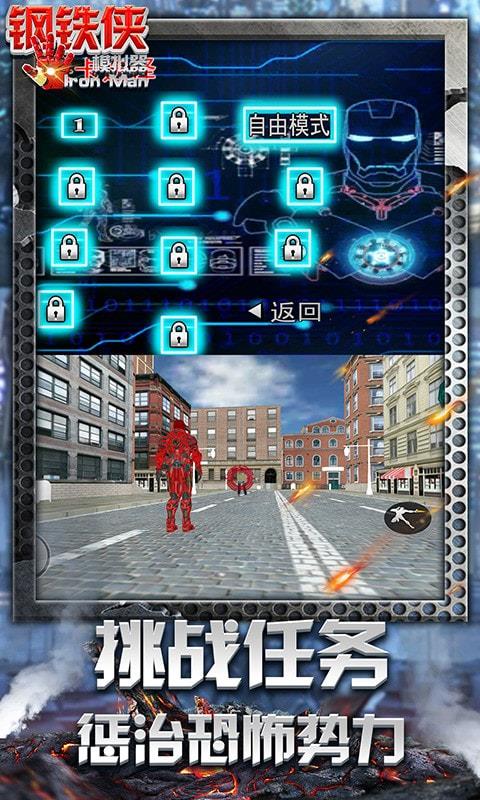 钢铁侠模拟器