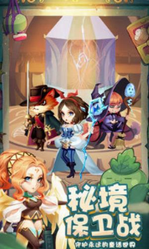 秘境保卫战