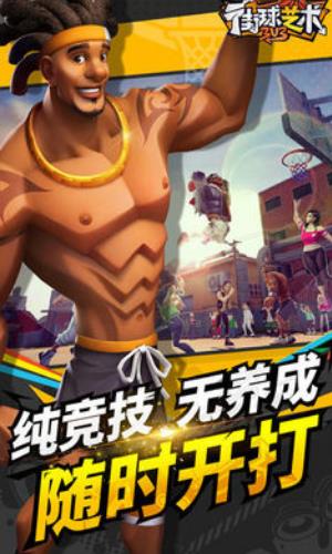 街球艺术