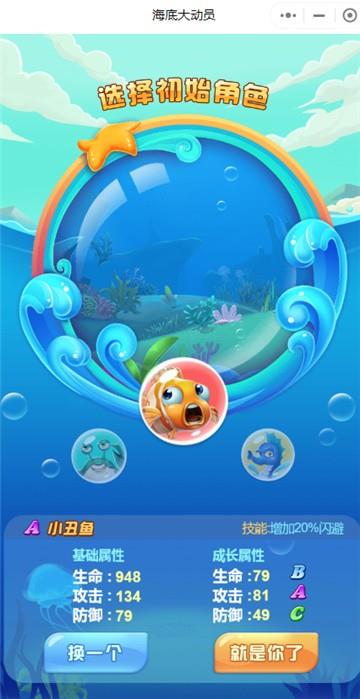 海底大动员
