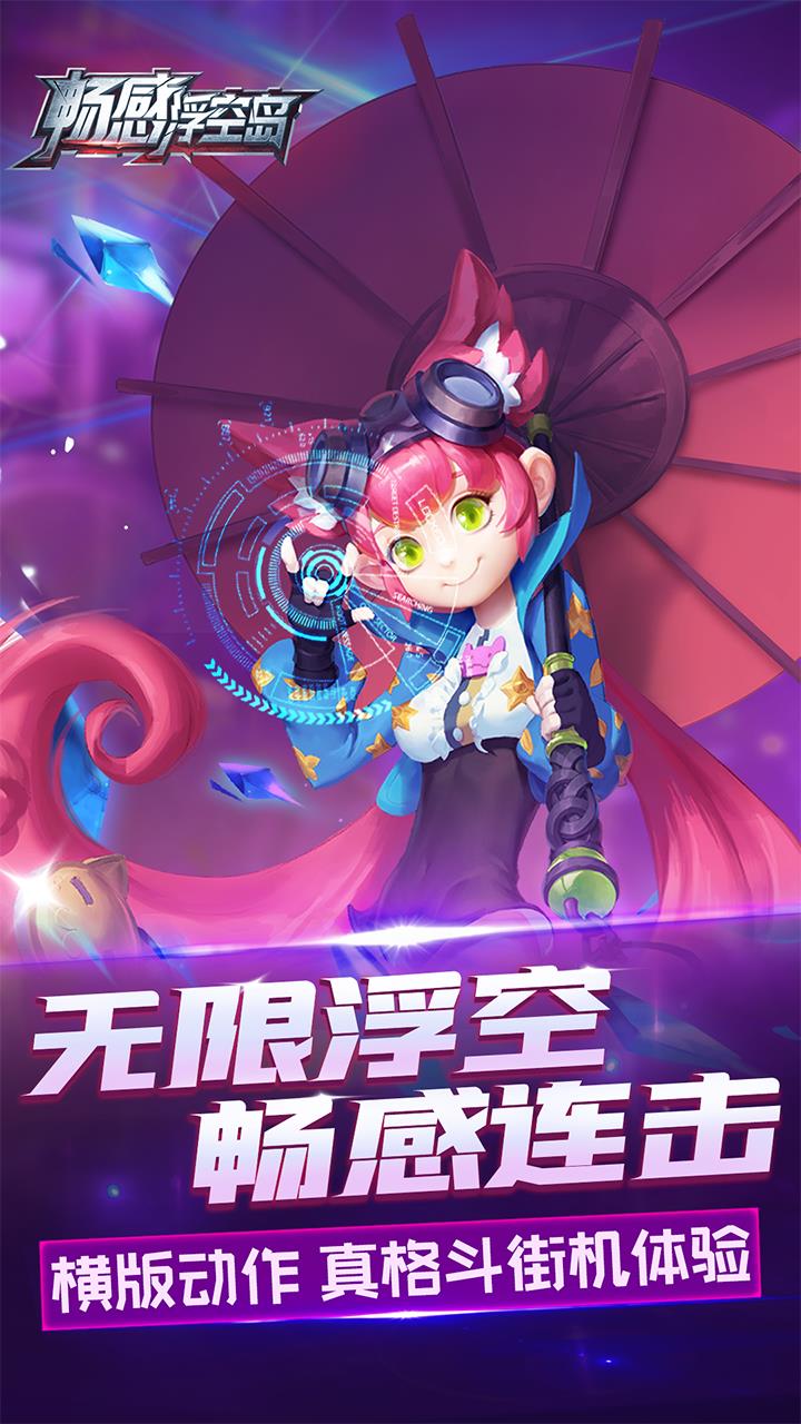 畅感浮空岛