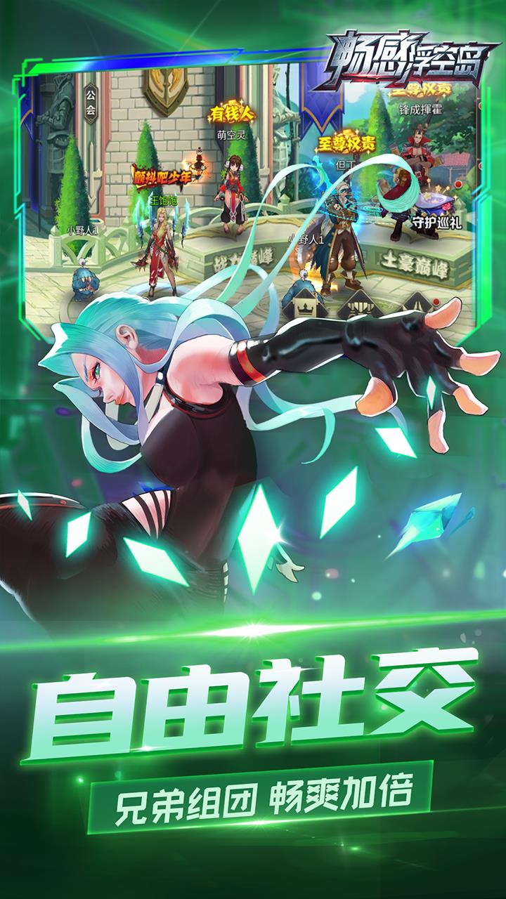 畅感浮空岛