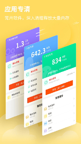 轻简清理王