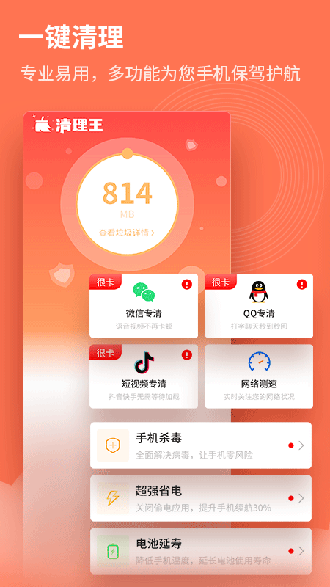 轻简清理王