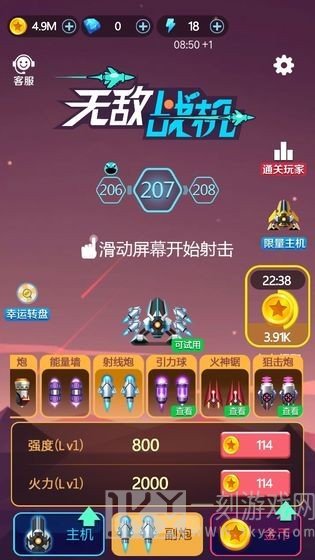 无敌战机
