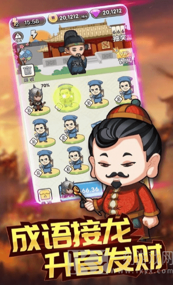 成语大富豪
