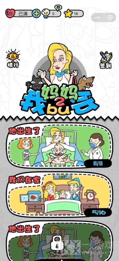 妈妈我不会2