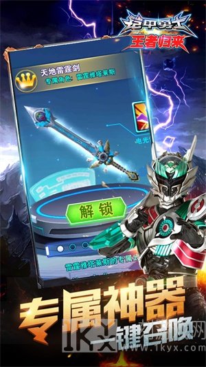 铠甲勇士王者归来