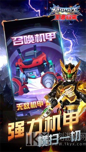 铠甲勇士王者归来