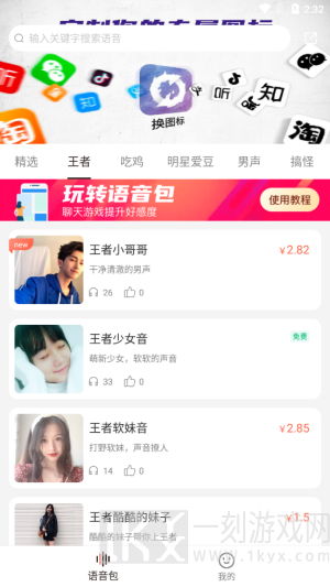 百变语音包