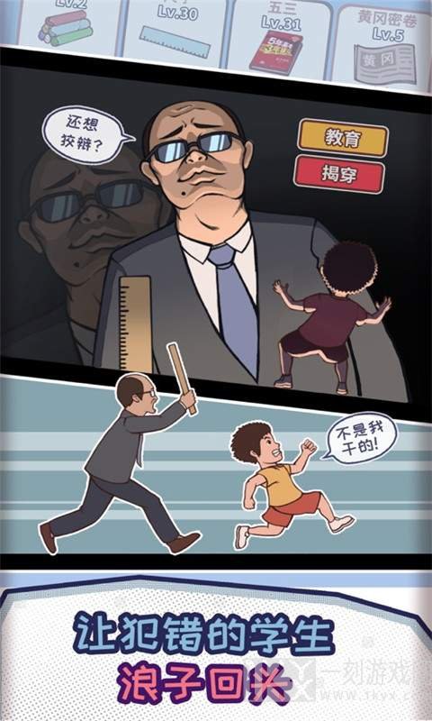 我是班主任
