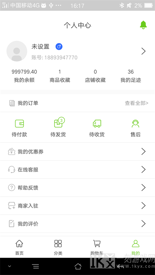 天欣隆商城