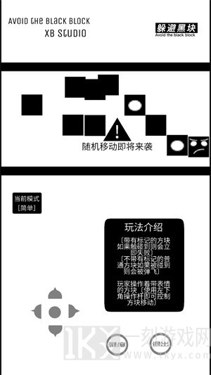 躲避黑块