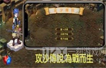 攻沙傳說