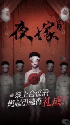 探灵之夜嫁