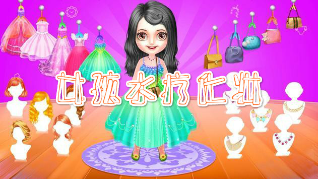 女孩水疗化妆