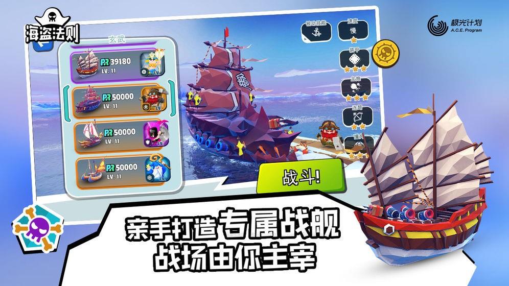 海盗法则巴哈姆特涂装