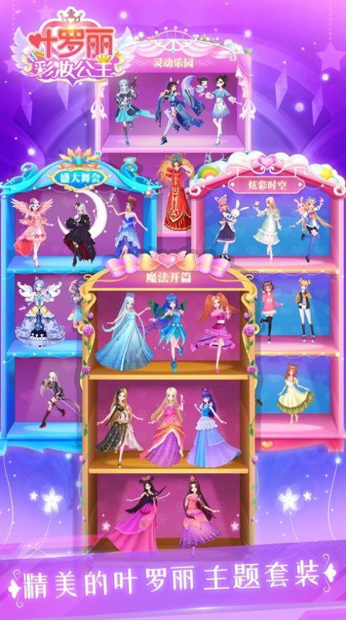 叶罗丽彩妆公主仙子小屋