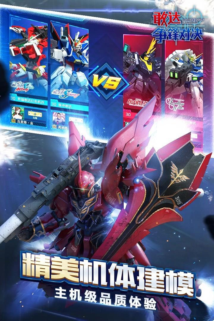 敢达争锋对决2021