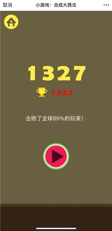 攒个大西瓜