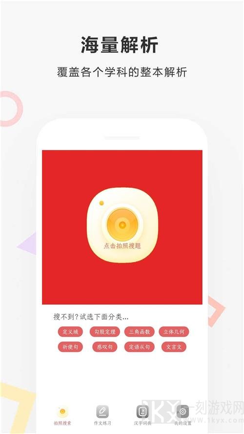 作业扫描王