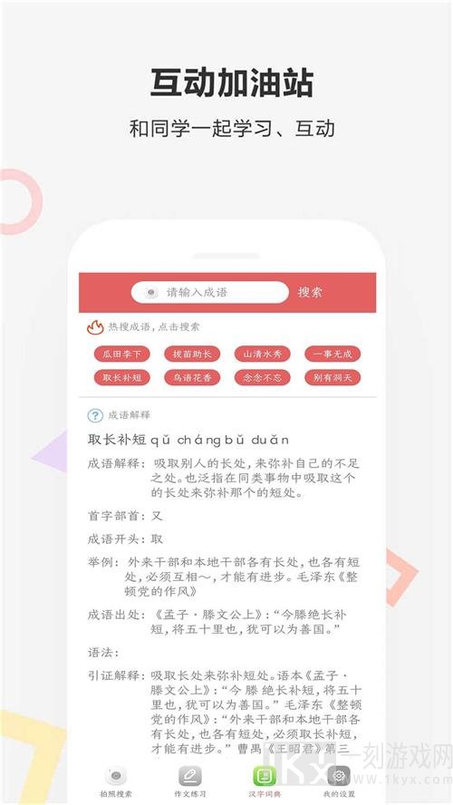 作业扫描王