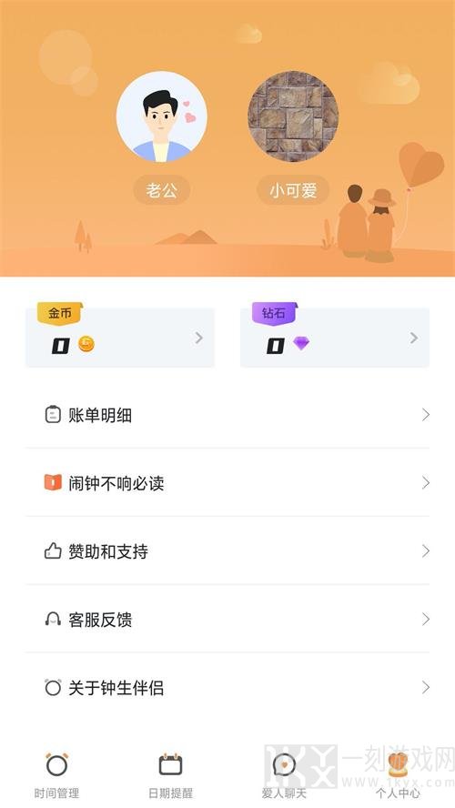 钟生伴侣