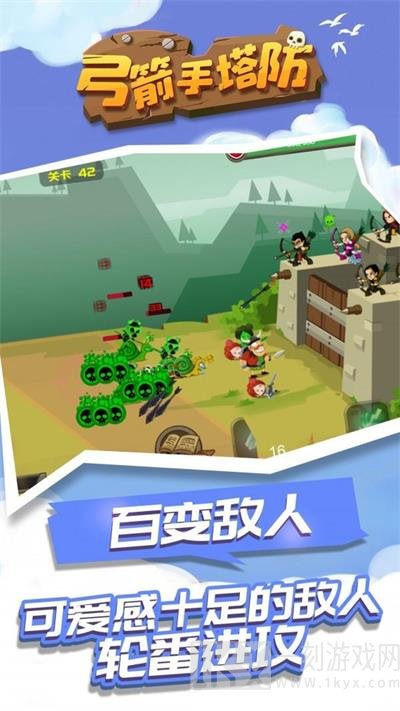 弓箭手塔防