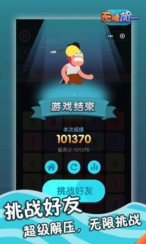 无限加一