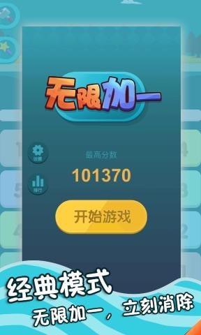 无限加一
