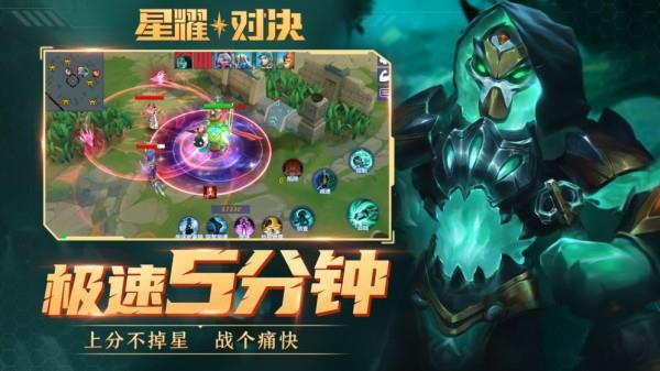 星耀对决无限技能