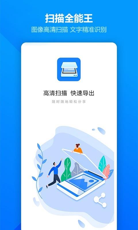 扫描王图片识别