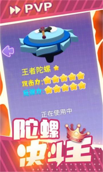 陀螺决斗王