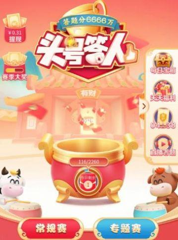 头号达人