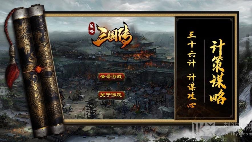 策略三国篆