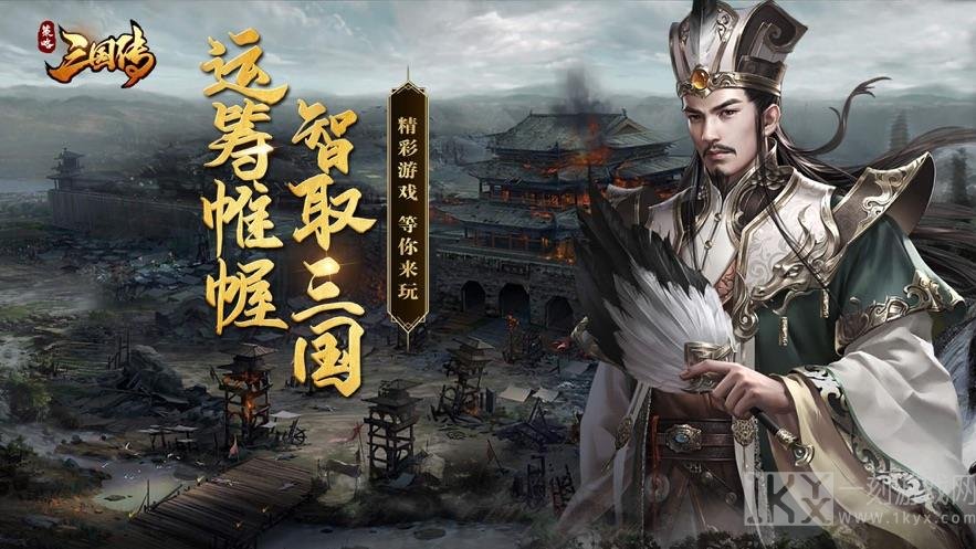 策略三国篆