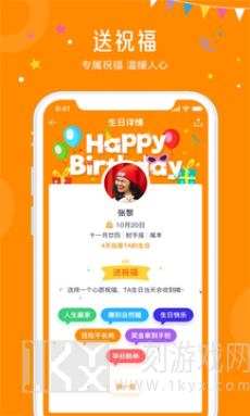 生日小管家