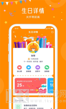生日小管家